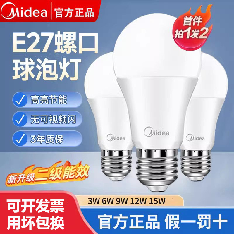 美的led灯泡球节能大螺旋口E27超亮家用电灯吊灯白炽灯替换球泡灯