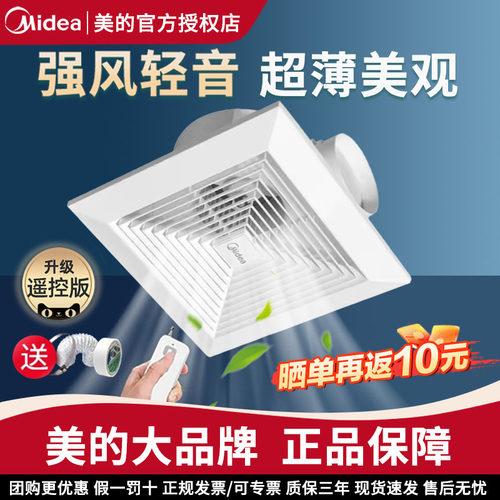 美的集成吊顶排气扇家用