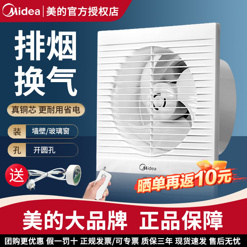 美的家用排气扇厨房卫生间通用图片