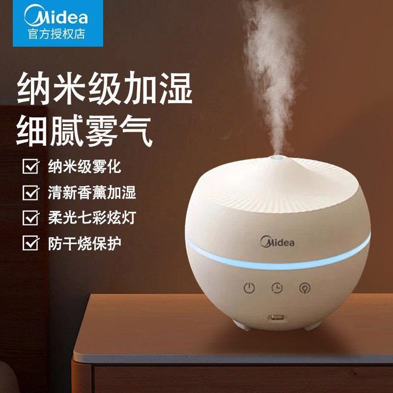 美的加湿器静音卧室家用小型迷你桌面宿舍学生空气干燥香薰机精油