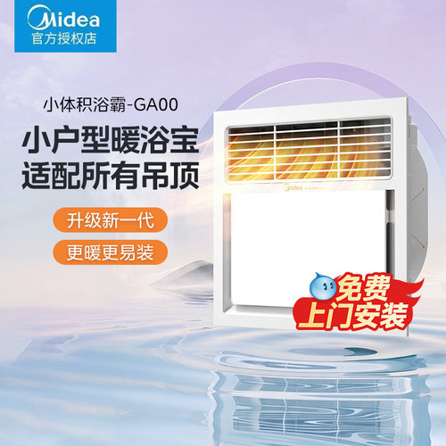 美的浴霸300x300小户型专用
