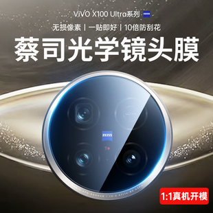 x100SPro高清保护摄像x100pro防摔钢化玻璃贴全包覆盖s后相机G 蔡司玻璃 适用vivoX100Ultra镜头膜新款