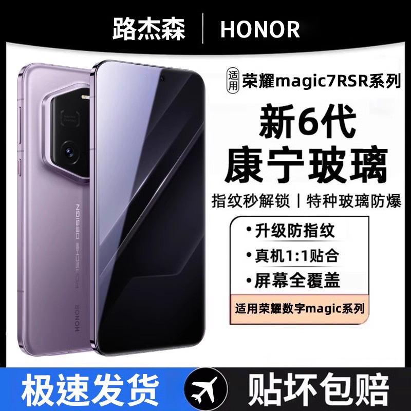 适用荣耀magic7RSR钢化膜新品honor300pro手机膜magic7/6至臻版200/100全覆盖防窥90保护ultra水凝贴膜护眼5
