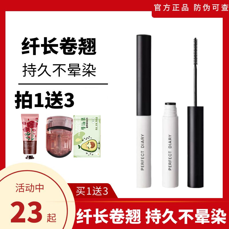 完美日记记睫毛膏女防水纤长卷翘