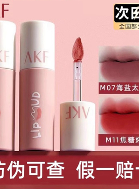 akf唇泥口红唇釉女M17小众品牌平价学生款雾面哑光M07M11M20色afk