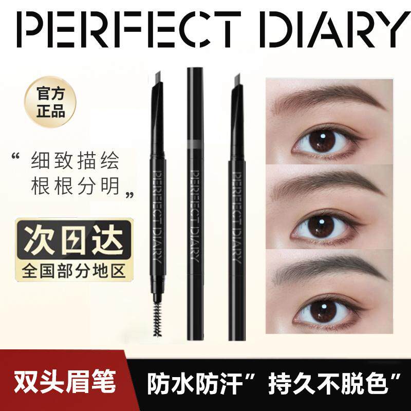 完美日记双头六角眉笔官方正品防水防汗持久不脱妆新手初学者现货
