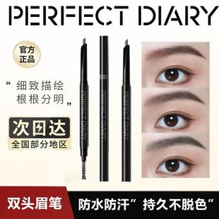 完美日记双头六角眉笔官方正品防水防汗持久不脱妆新手初学者现货