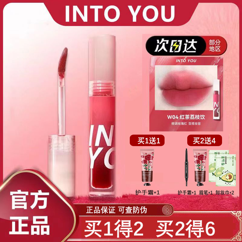 intoyou水雾唇釉w04水光口红唇蜜唇露w08女唇泥釉w01小众品牌