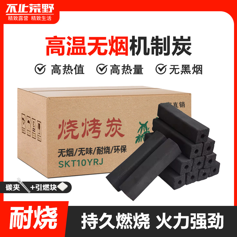 不止荒野家用野外无烟竹炭高温烧烤火力木炭露营烧烤碳易燃工具