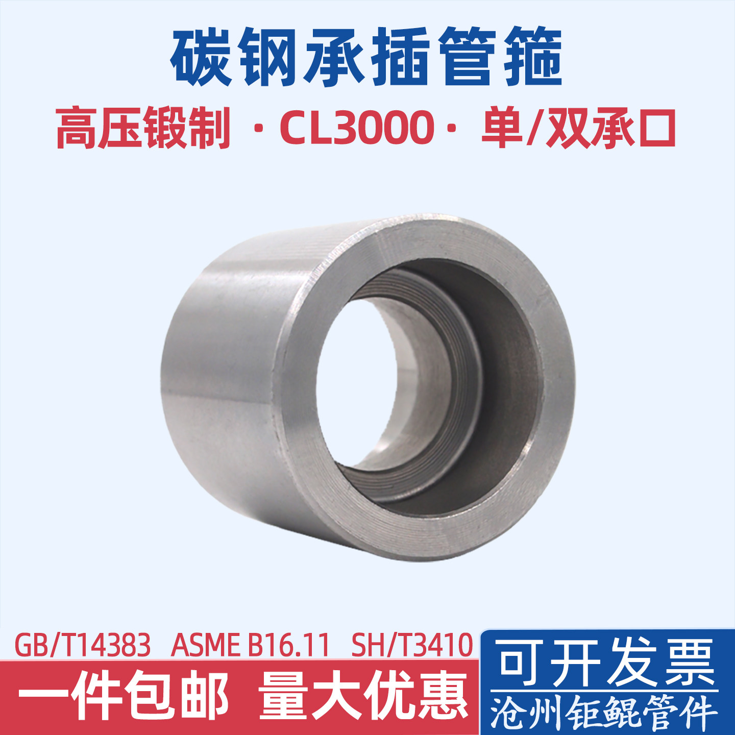 碳钢承插式管箍直通单双承口变径半管接头直接平口坡口高压焊接SW