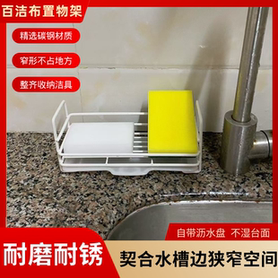海綿架不銹鋼限時低價清貨洗碗布收納置物架鋼絲球鍋刷用具瀝水架