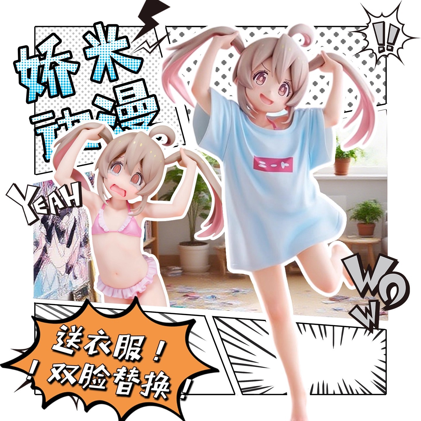 送衣服泳装版绪山真寻手办双马尾别当欧尼酱比基尼GK动漫摆件男生