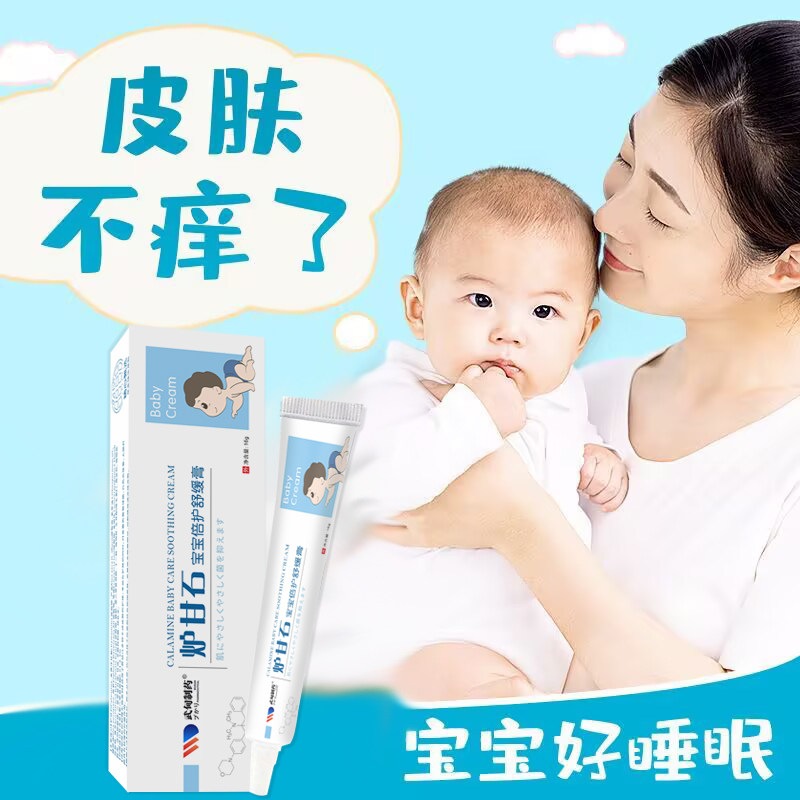 炉甘石宝宝贝婴儿童湿疹皮炎医用凝胶尿布疹红屁股淹脖子止痒软膏