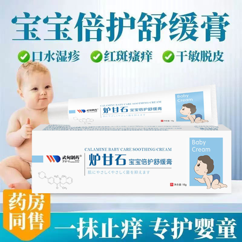 炉甘石宝宝贝婴儿童湿疹皮炎医用凝胶尿布疹红屁股淹脖子止痒软膏