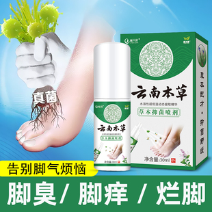 云南本草脚气药官方旗舰店喷剂去除脚臭起小水泡脱皮止痒抑菌药膏