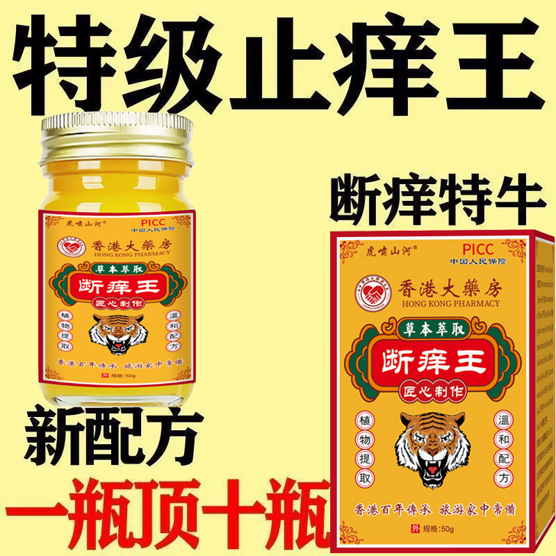 断痒王香港大药房官方旗舰店止痒皮肤瘙痒无激素正品杀菌抑菌乳膏