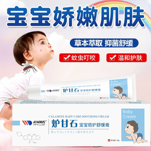 武甸制药炉甘石旗舰店宝宝贝婴儿童湿疹皮炎红屁股淹脖子止痒软膏