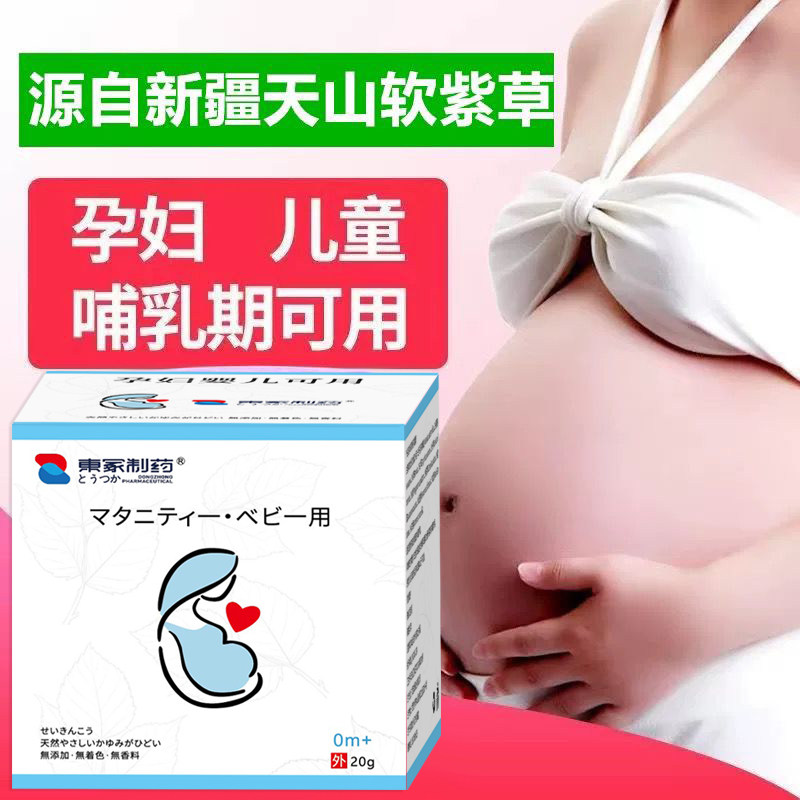 孕妇股藓大腿内侧肛周湿疹哺乳期孕期皮肤瘙痒止痒外用脚气抑菌膏