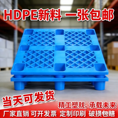 塑料托盘叉车卡板仓库地垫防潮垫板物流地台栈板塑胶拖盘地架托板