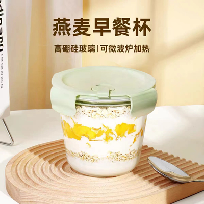 隔夜燕麦杯玻璃早餐汤碗外带家用可微波便携式带盖密封酸奶保鲜盒