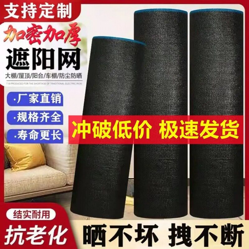 新款遮网户外加密加厚遮阳网防晒网黑色加密加厚遮农用隔热网使用感如何?
