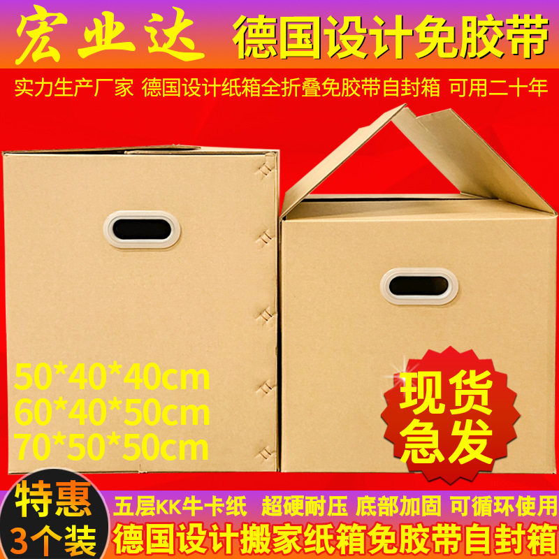 3个装 德国设计全折叠免胶带搬家纸箱子大号收纳整理打包纸箱