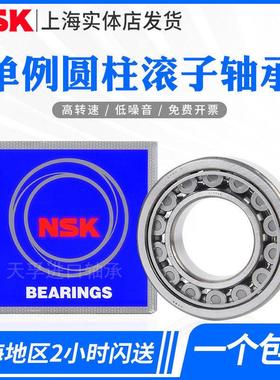 日本NSK进口 NF228 230 232 234 236 238 EW EM C3 圆柱滚子轴承
