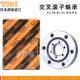 进口交叉滚子RB9020 UUCC0 机械手转盘轴承 CRBC9020