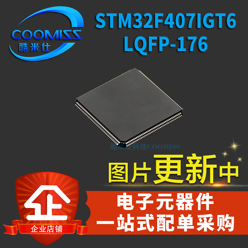 原装STM32F407IGT6单片机贴片芯片LQFP176 32位微处理器MCU全系列