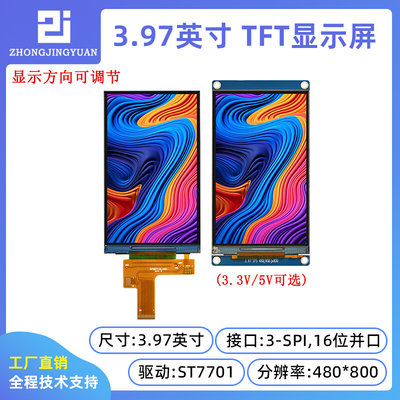 3.97寸TFT LCD显示屏480x800高清IPS显示屏ST7701S驱动RGB接口