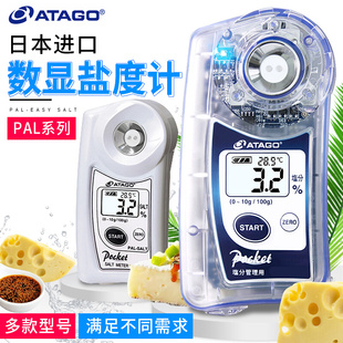 日本Atago盐度计PAL 03S 06S SALT海水卤汁食品汤汁咸度计PAL