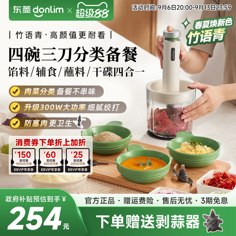 东菱佐料机绞肉机家用全自动多功能搅拌机小型料理机辅食碎菜绞肉