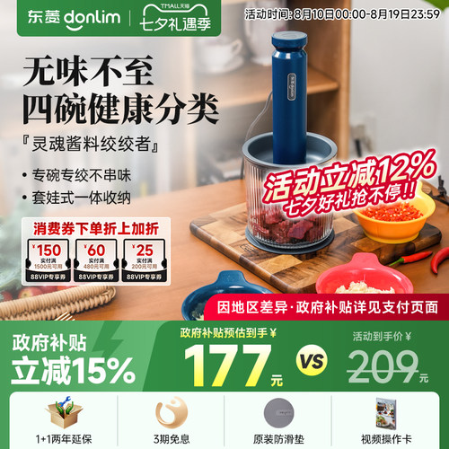 【新品】东菱绞肉机有线佐料机家用电动小型碎菜搅拌蒜泥自动辅食