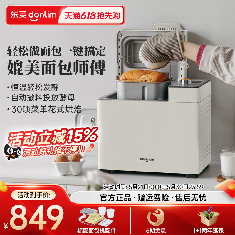 东菱面包机家用全自动智能小型和面机烤吐司多功能揉面机DL-1352
