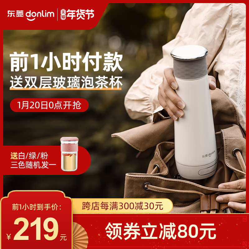 东菱电热烧水壶便携式全自动保温一体小型迷你养生旅行加热烧水杯