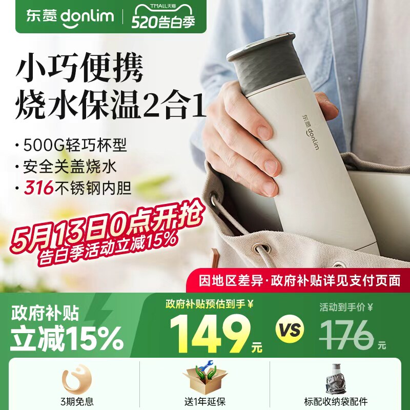 东菱烧水杯便携式电煮杯烧水壶旅行保温杯加热电热三档恒温可调节