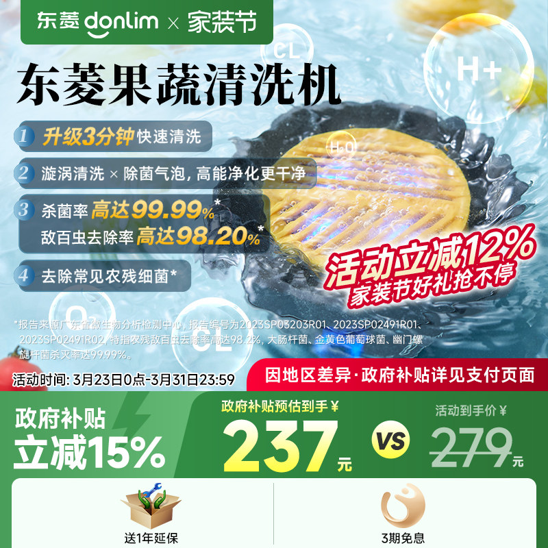【新品】东菱升级转转果蔬净化器食材清洗机除菌除农残自动洗菜机
