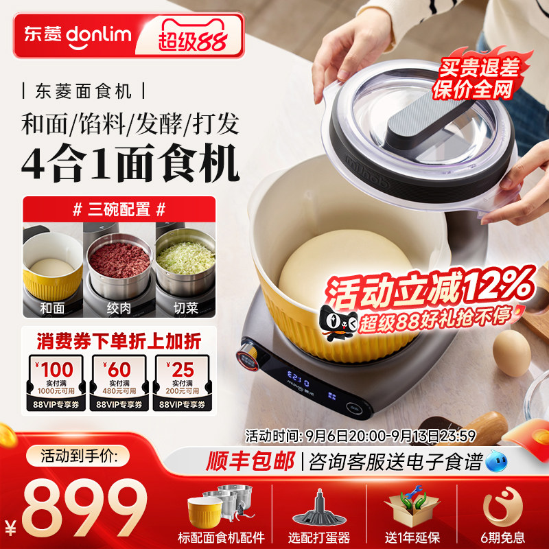 东菱家用和面绞肉发酵打发面食机图片
