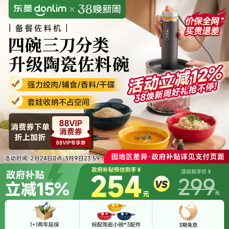 东菱佐料机绞肉机家用全自动多功能搅拌机备餐料理机辅食碎菜绞馅