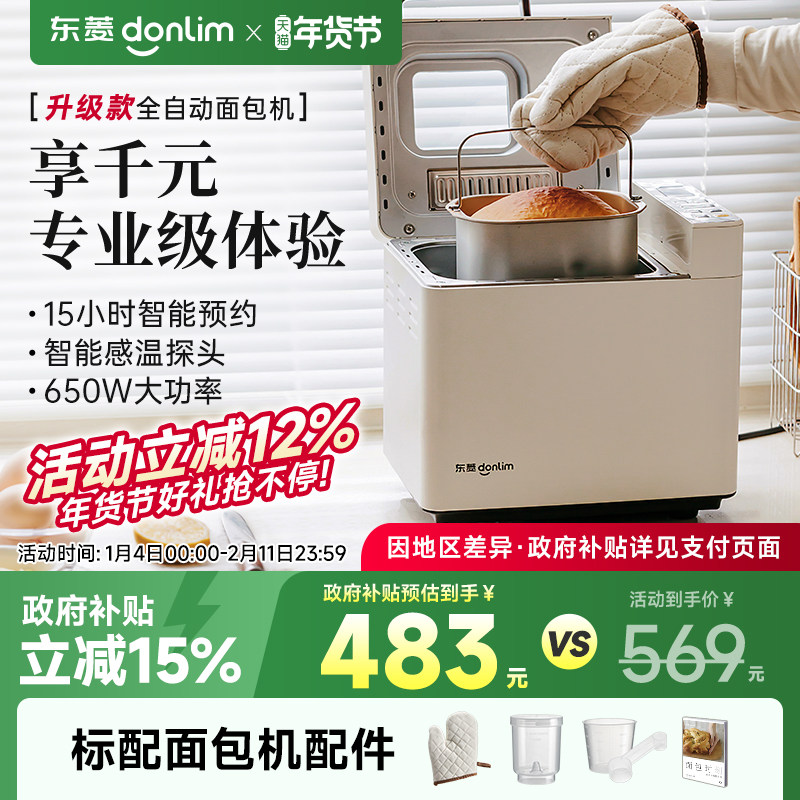 【新品】东菱面包机家用自动撒料蛋糕机和面多功能早餐机DL-4705