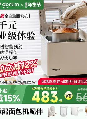 【新品】东菱面包机家用自动撒料蛋糕机和面多功能早餐机DL-4705