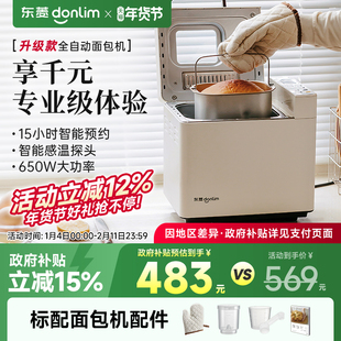 【新品】东菱面包机家用自动撒料蛋糕机和面多功能早餐机DL-4705