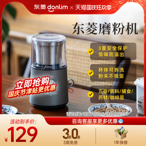 东菱磨粉机咖啡豆研磨机多功能家用电动小型迷你中药材五谷粉碎机