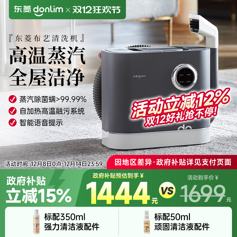 东菱布艺沙发清洗机高温蒸汽