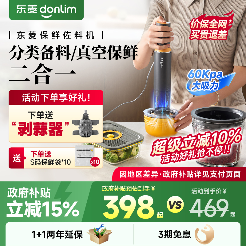 【新品】东菱保鲜佐料机绞肉机家用多功能电动小型碎肉真空料理机