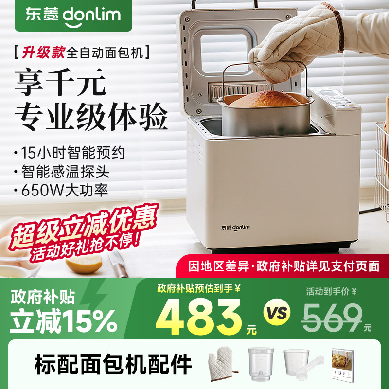 【新品】东菱面包机家用自动撒料蛋糕机和面多功能早餐机DL-4705
