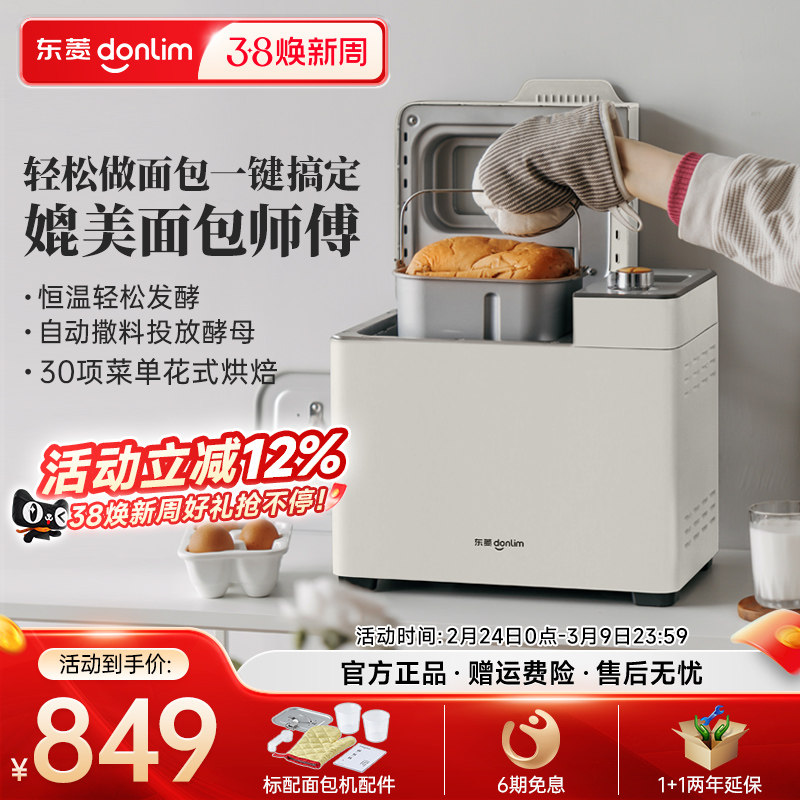 东菱面包机家用全自动智能小型和面机烤吐司多功能揉面机DL-1352