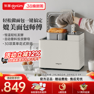 东菱面包机家用全自动智能小型和面机烤吐司多功能揉面机DL-1352