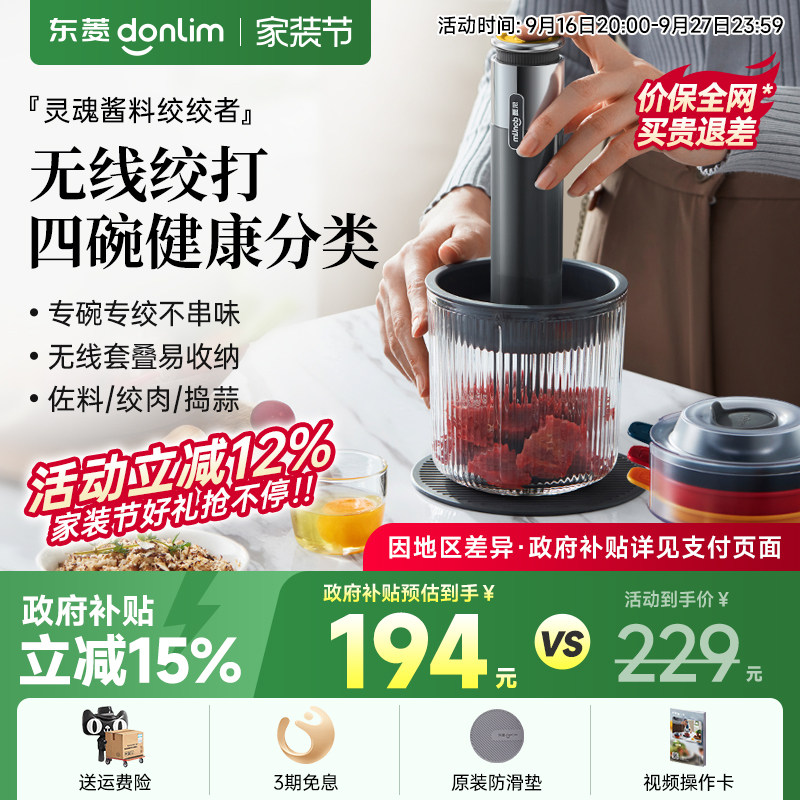 东菱多功能绞肉机健康分类辅食