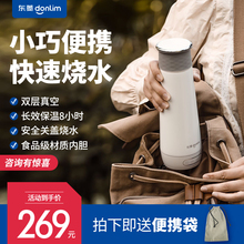 东菱电热烧水壶便携式家用全自动保温一体小型迷你旅行加热烧水杯